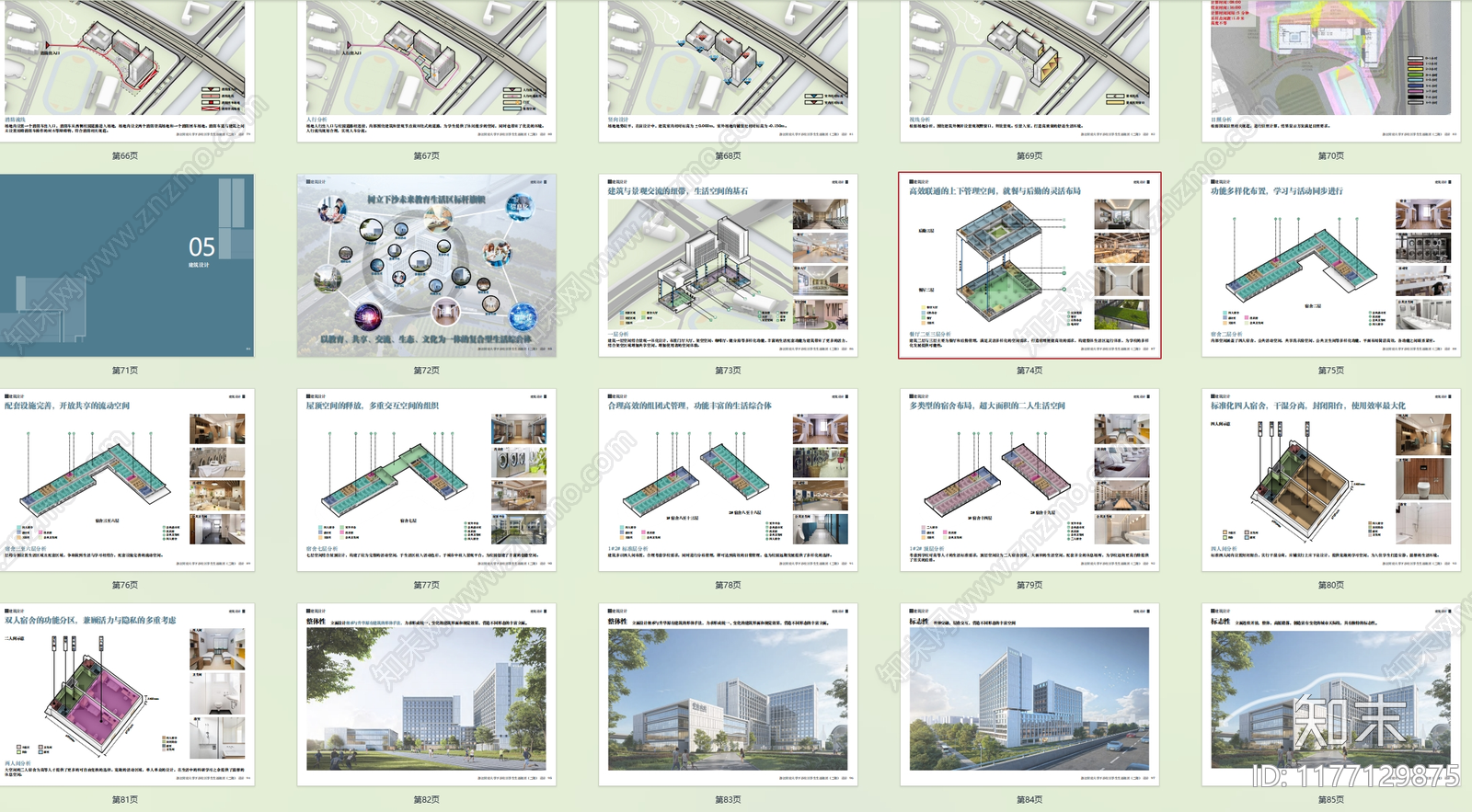 现代大学建筑下载【ID:1177129875】