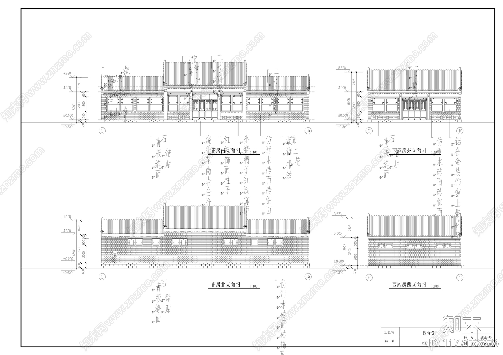 现代四合院施工图下载【ID:1177156834】