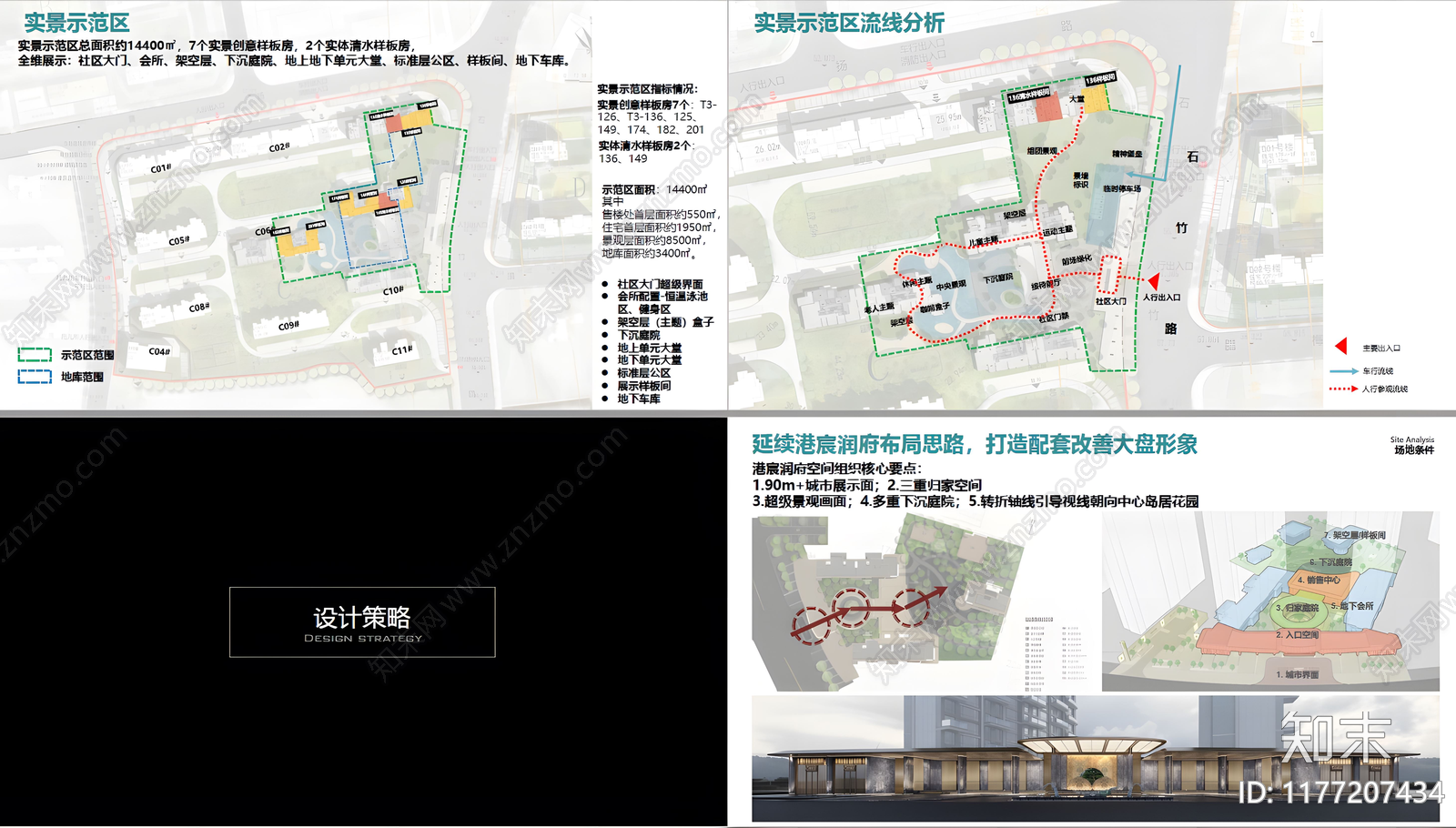 现代售楼处建筑下载【ID:1177207434】