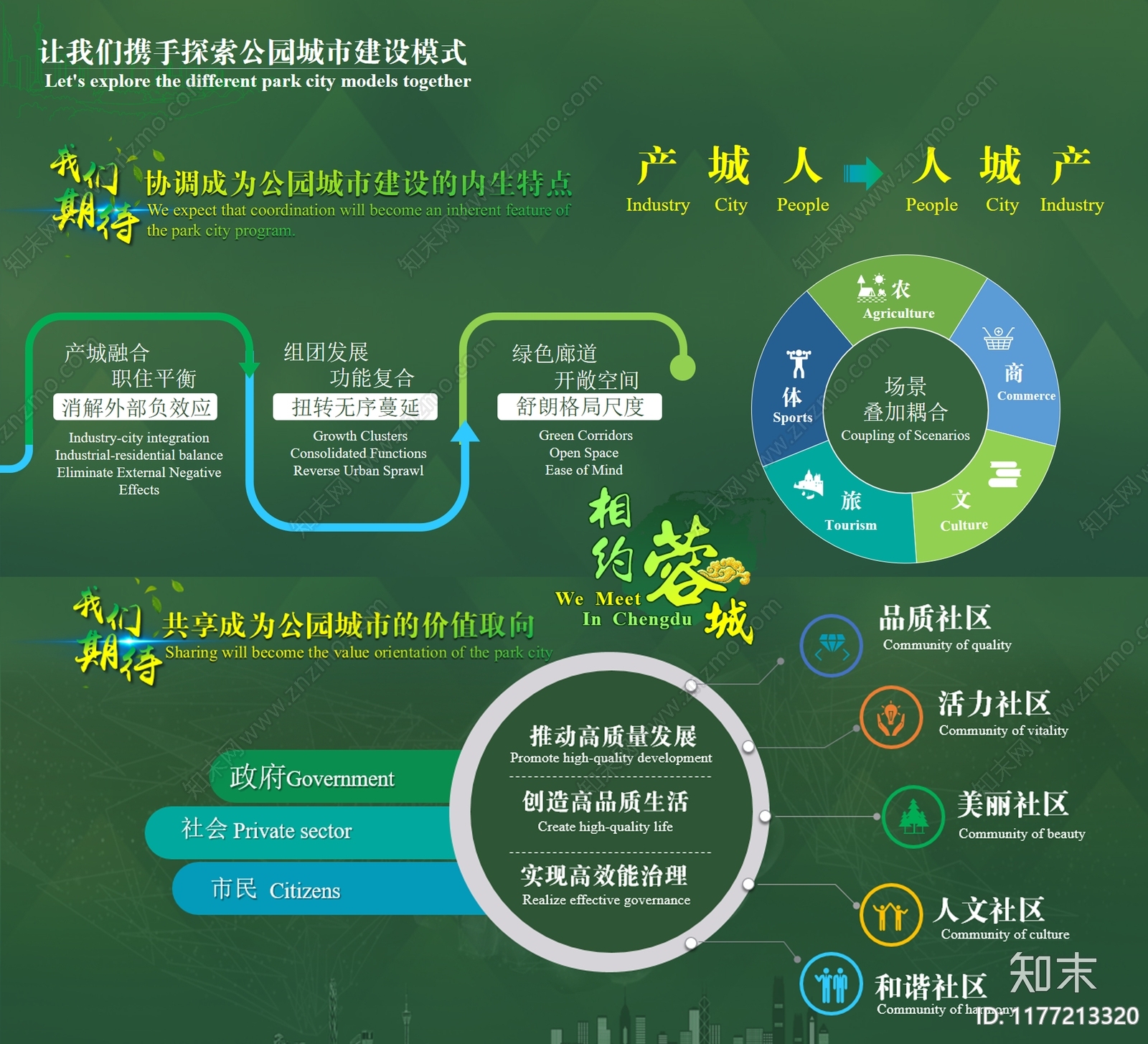 现代活动策划下载【ID:1177213320】