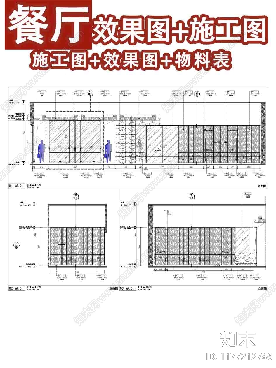 新中式中式中餐厅施工图下载【ID:1177212746】