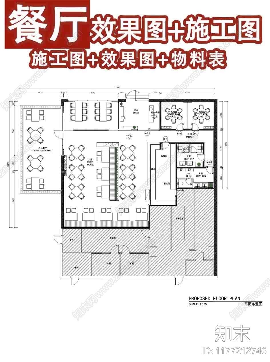 新中式中式中餐厅施工图下载【ID:1177212746】