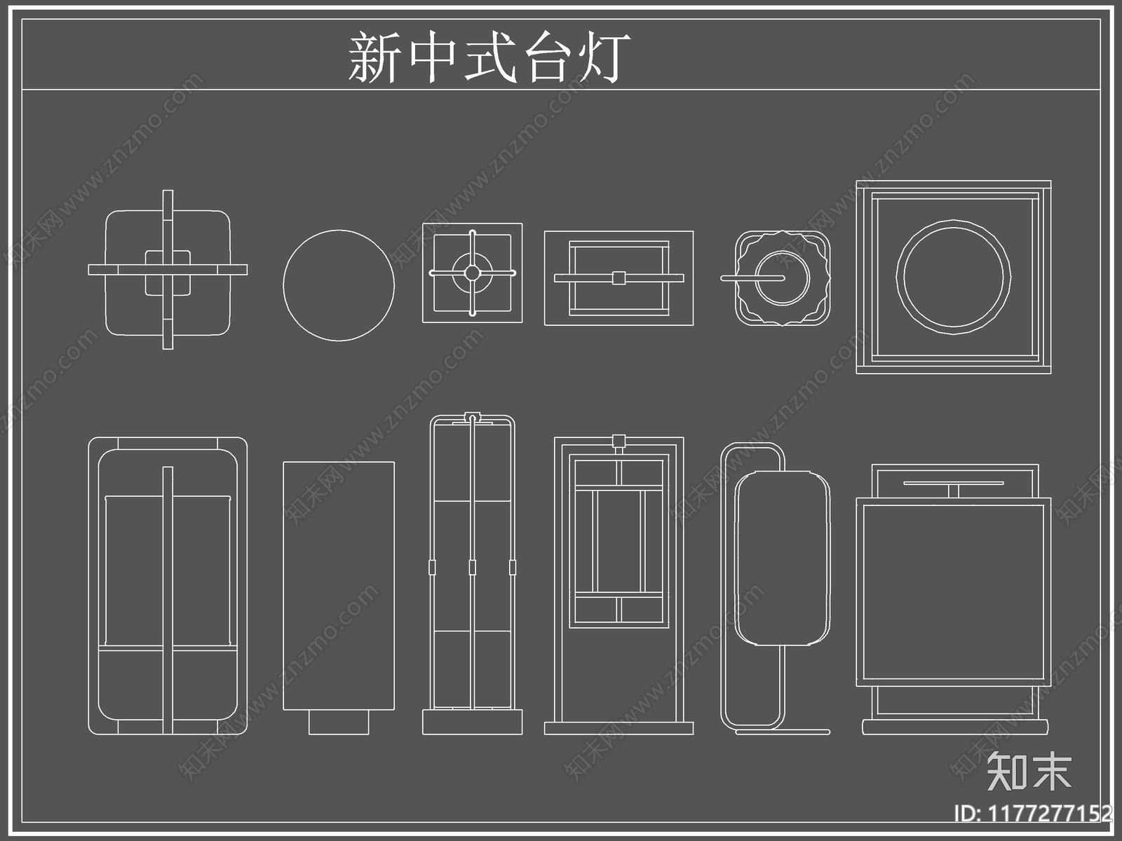 新中式灯具图库cad施工图下载【ID:1177277152】