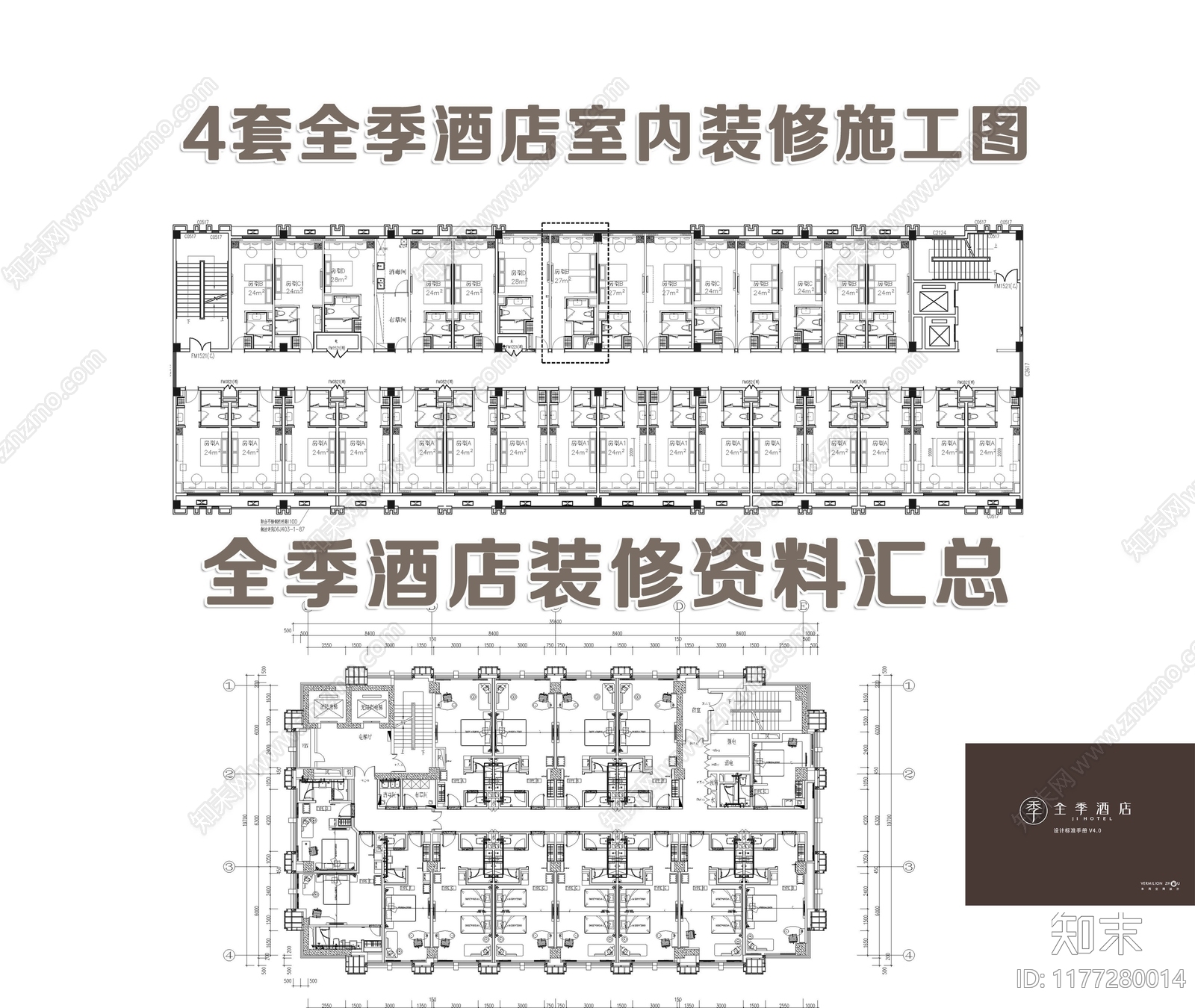 全季酒店施工图集合施工图下载【ID:1177280014】