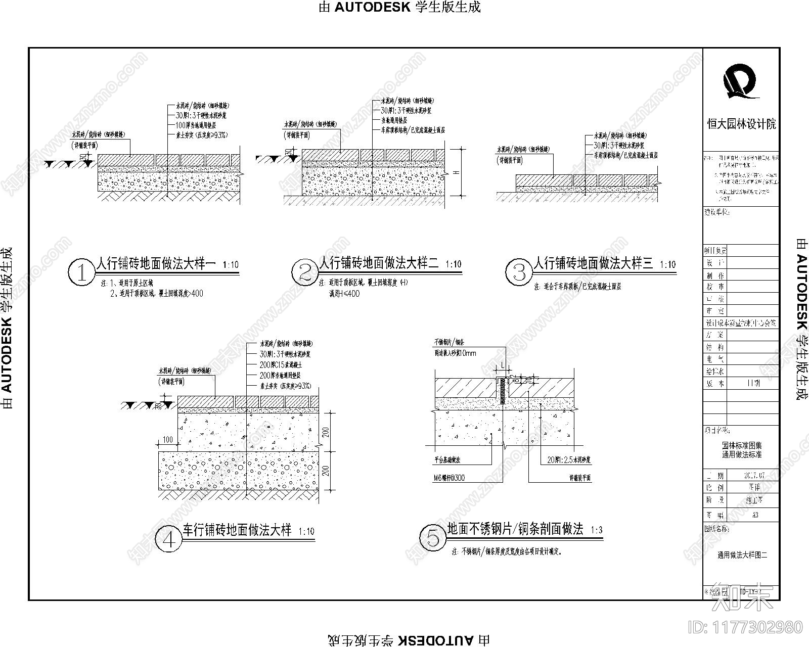 景观节点cad施工图下载【ID:1177302980】