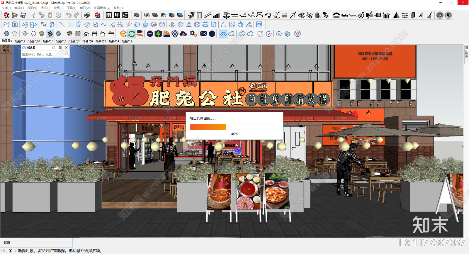 现代火锅店SU模型下载【ID:1177307037】
