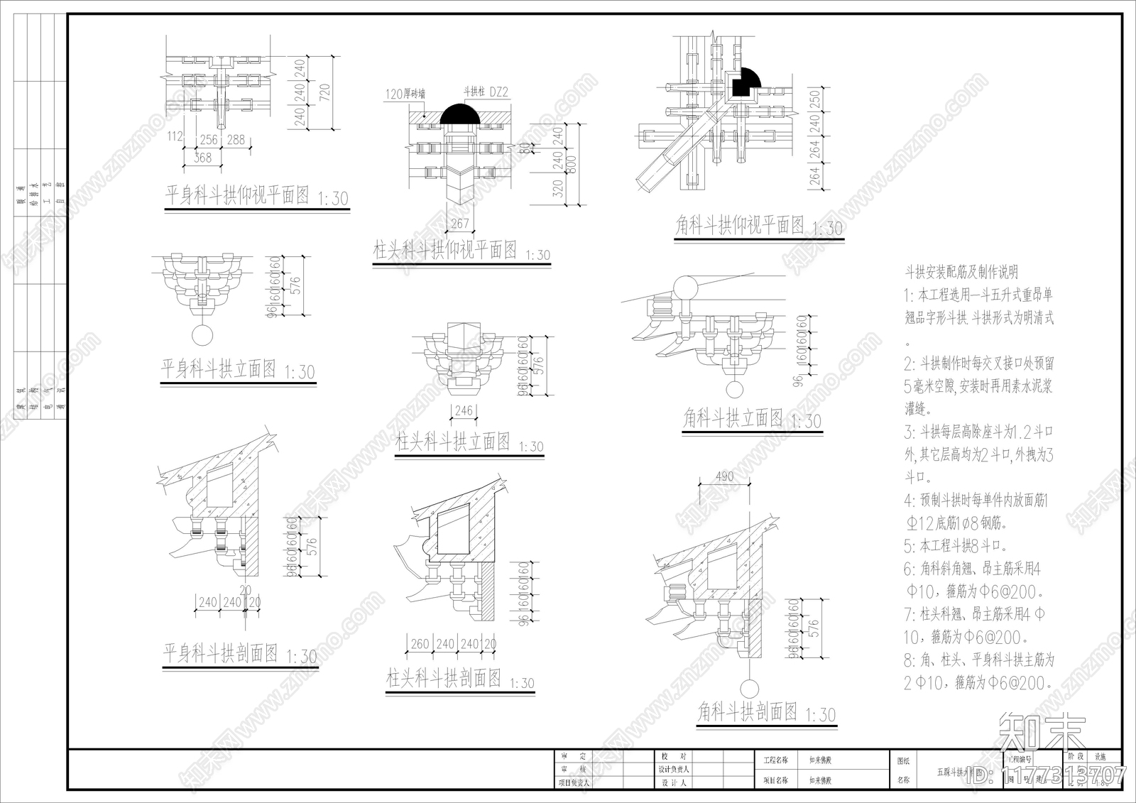 中式古建施工图下载【ID:1177313707】