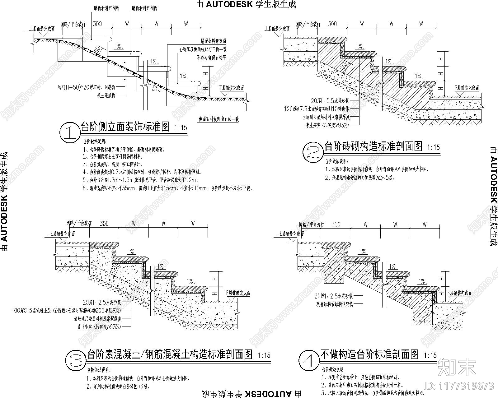 景观节点cad施工图下载【ID:1177319673】