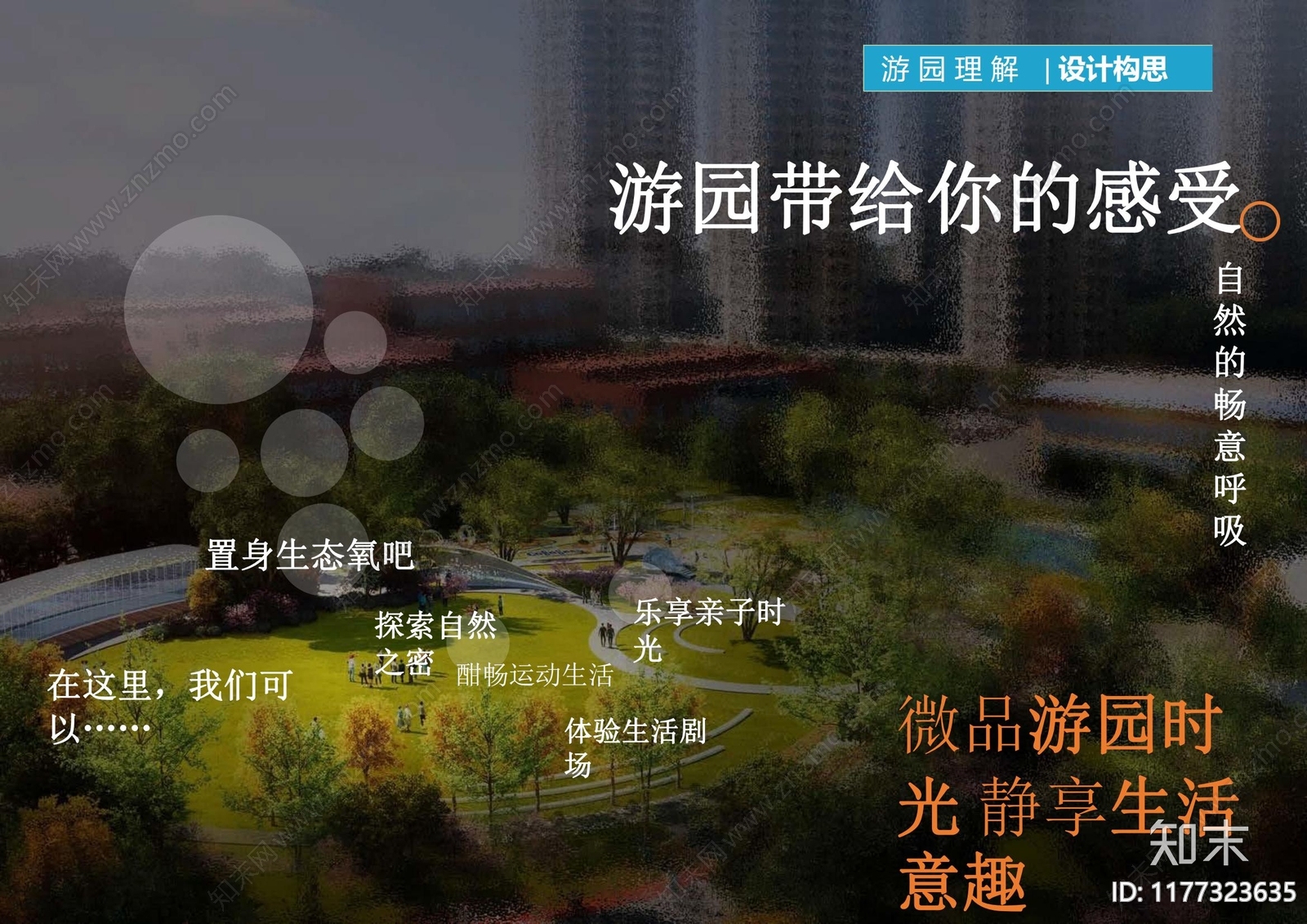 现代口袋公园景观下载【ID:1177323635】_【知末方案文本库】