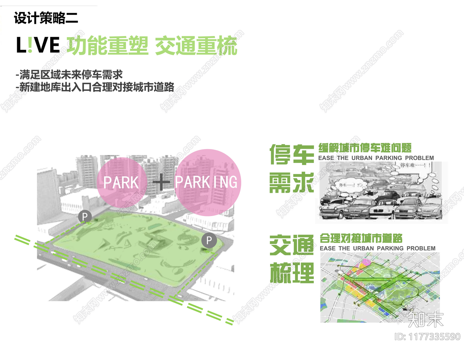 口袋公园景观方案文本精品下载_PDF/PPT方案_知末网