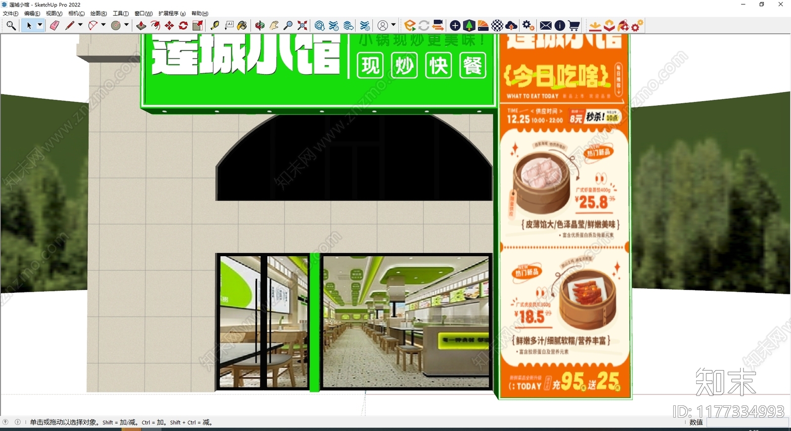 现代门头SU模型下载【ID:1177334993】