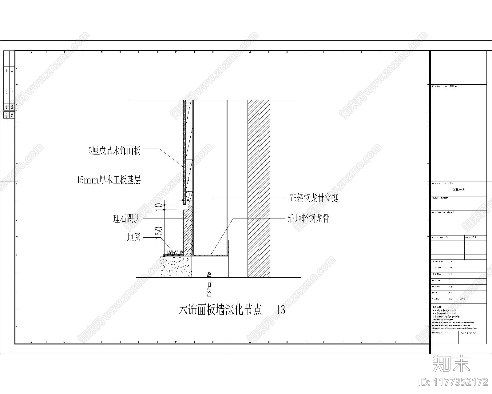 现代其他节点详图施工图下载【ID:1177352172】