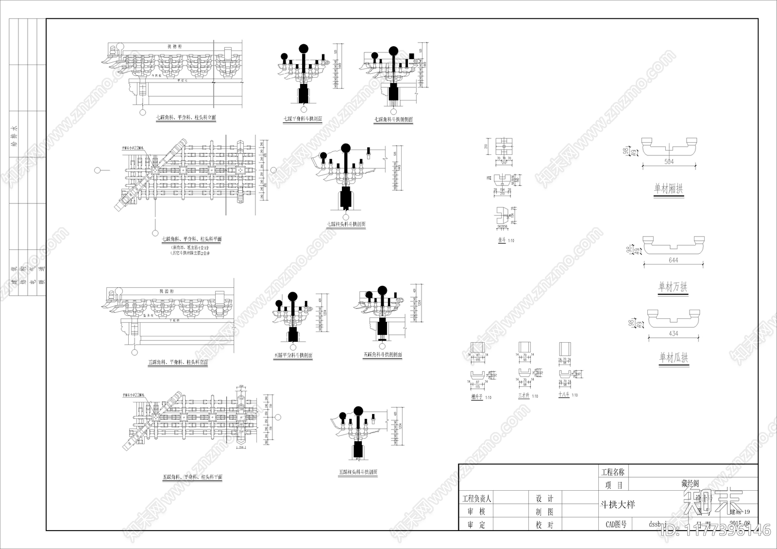 中式古建施工图下载【ID:1177396146】