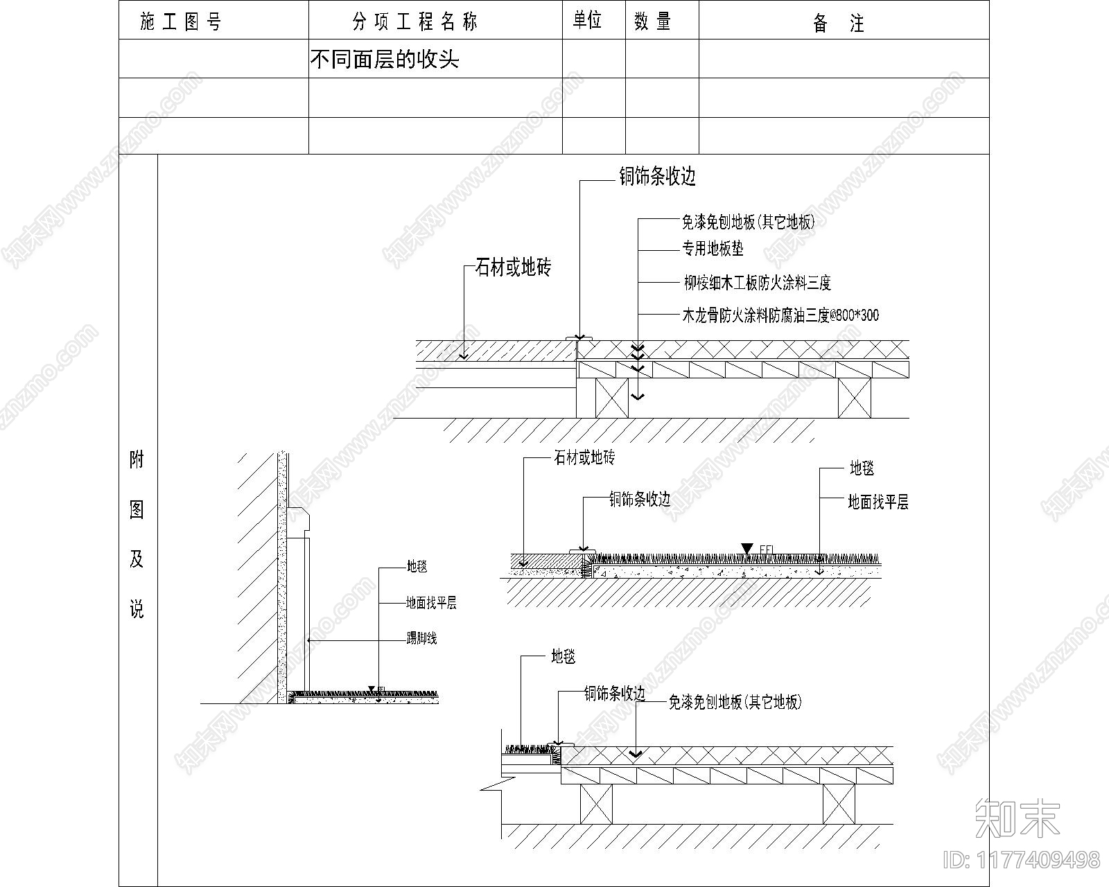 现代其他节点详图施工图下载【ID:1177409498】