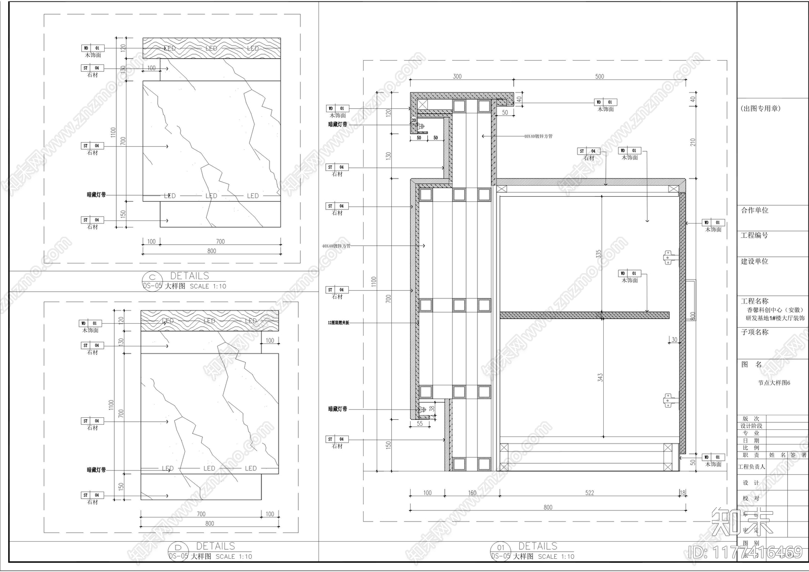 现代轻奢其他室内工艺节点施工图下载【ID:1177416469】