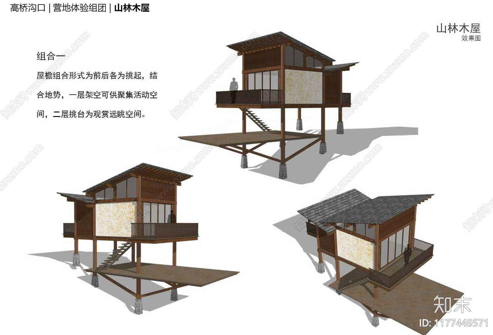 现代禅意度假区景观下载【ID:1177449571】