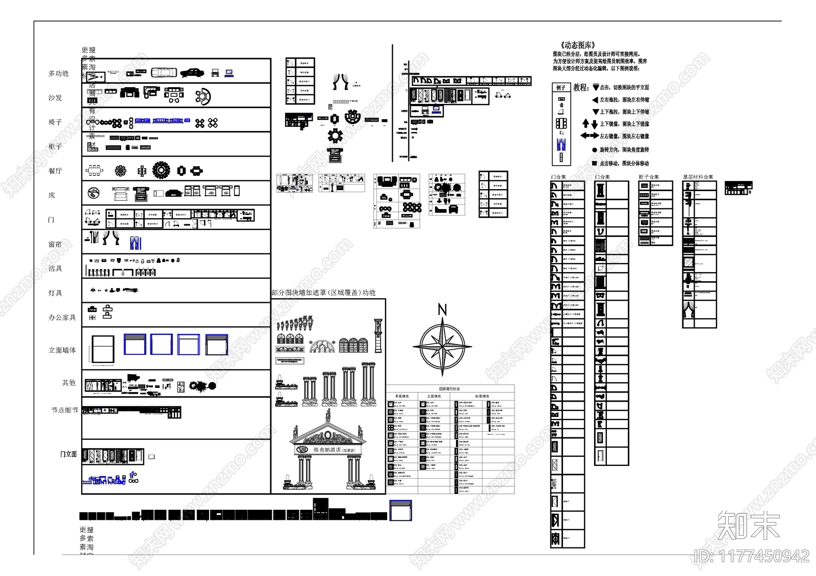 现代综合家具图库cad施工图下载【ID:1177450942】