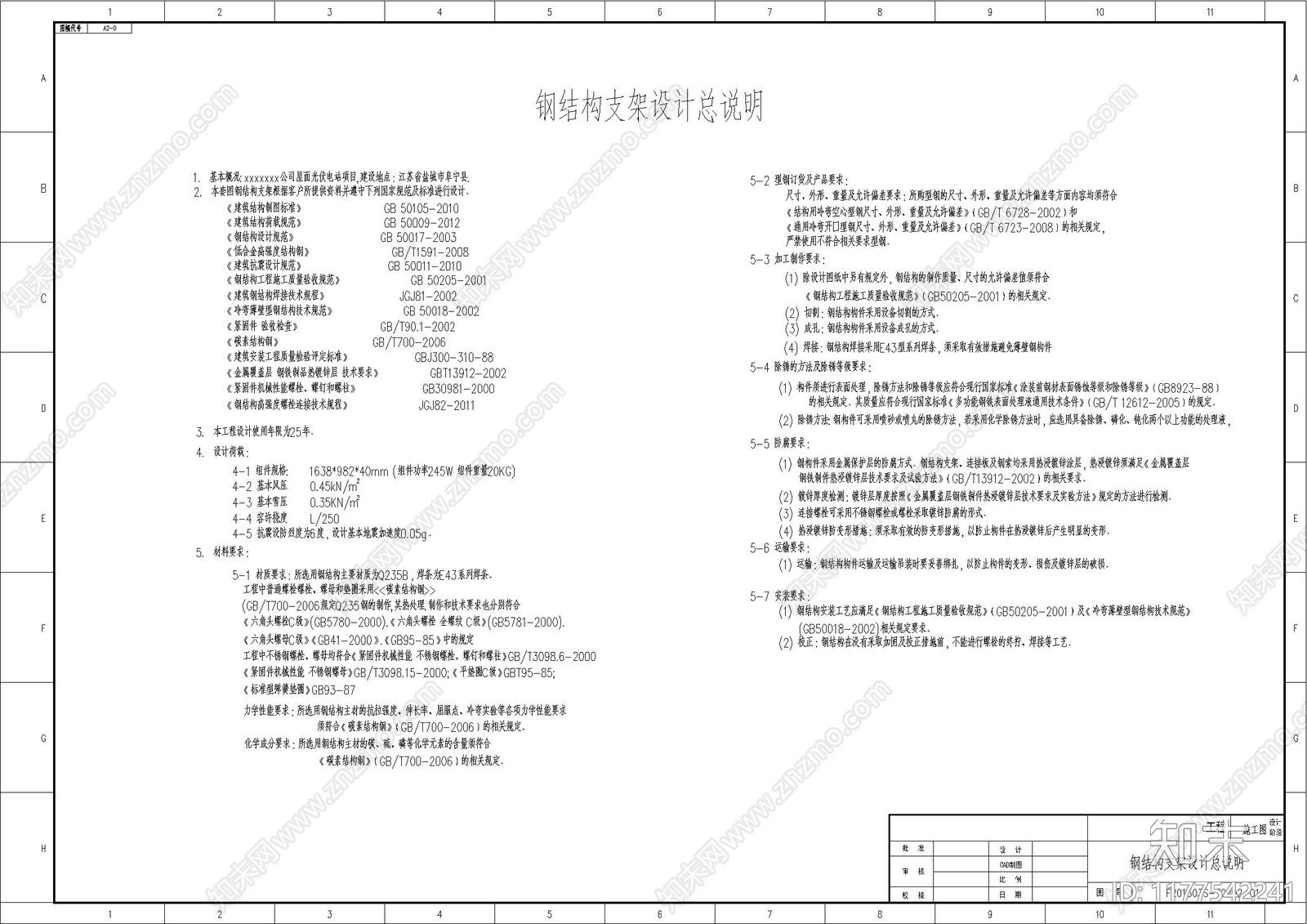 钢结构施工图下载【ID:1177542241】