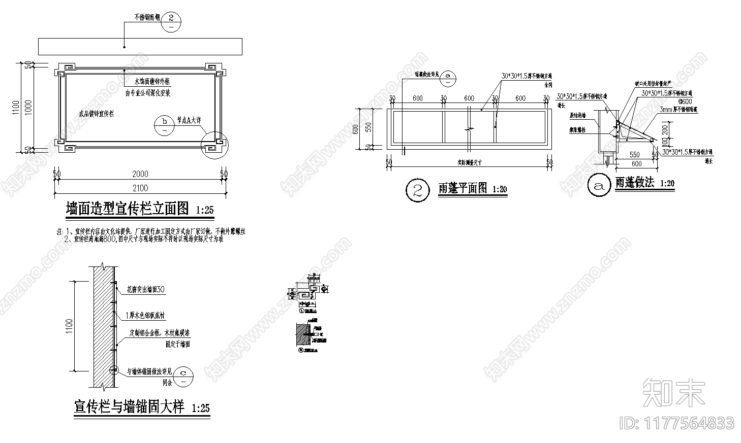 现代新中式宣传栏施工图下载【ID:1177564833】