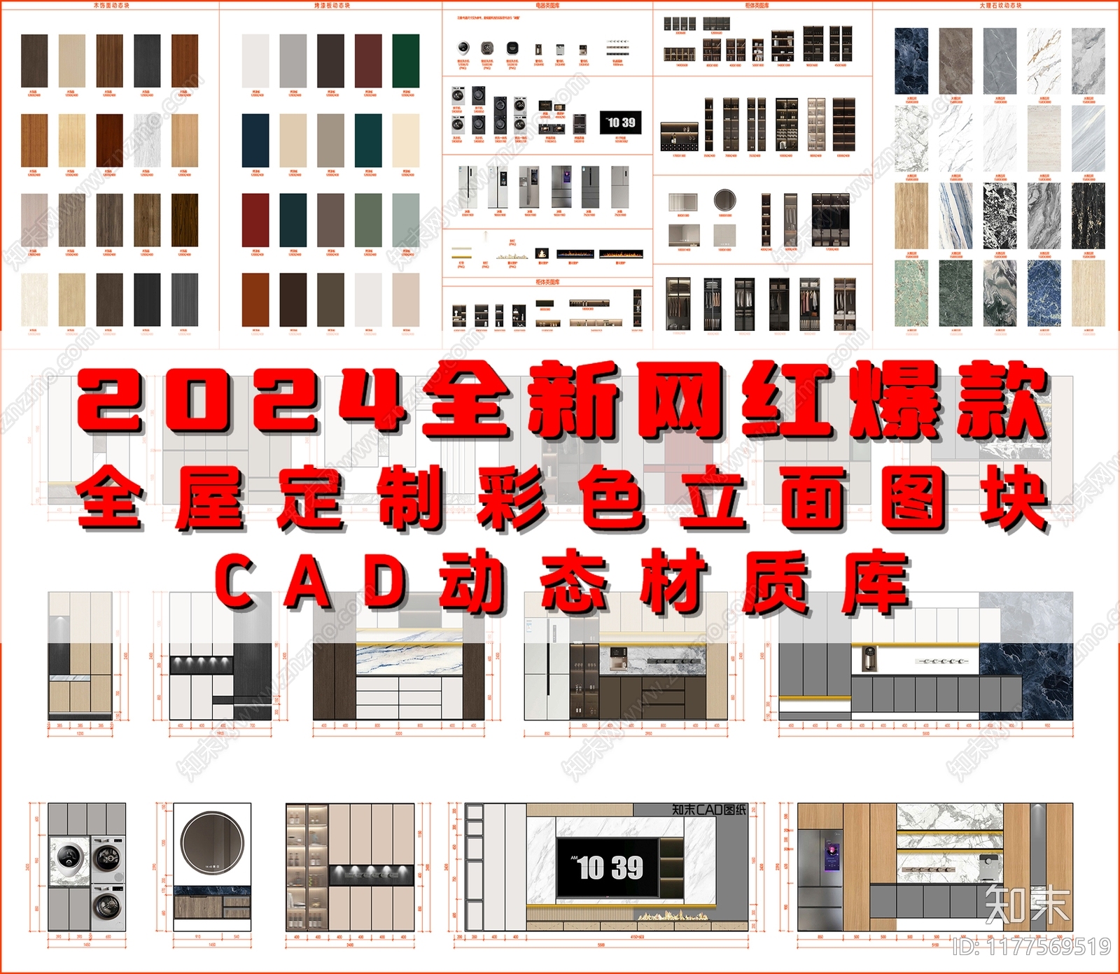 现代综合硬装构件图库施工图下载【ID:1177569519】