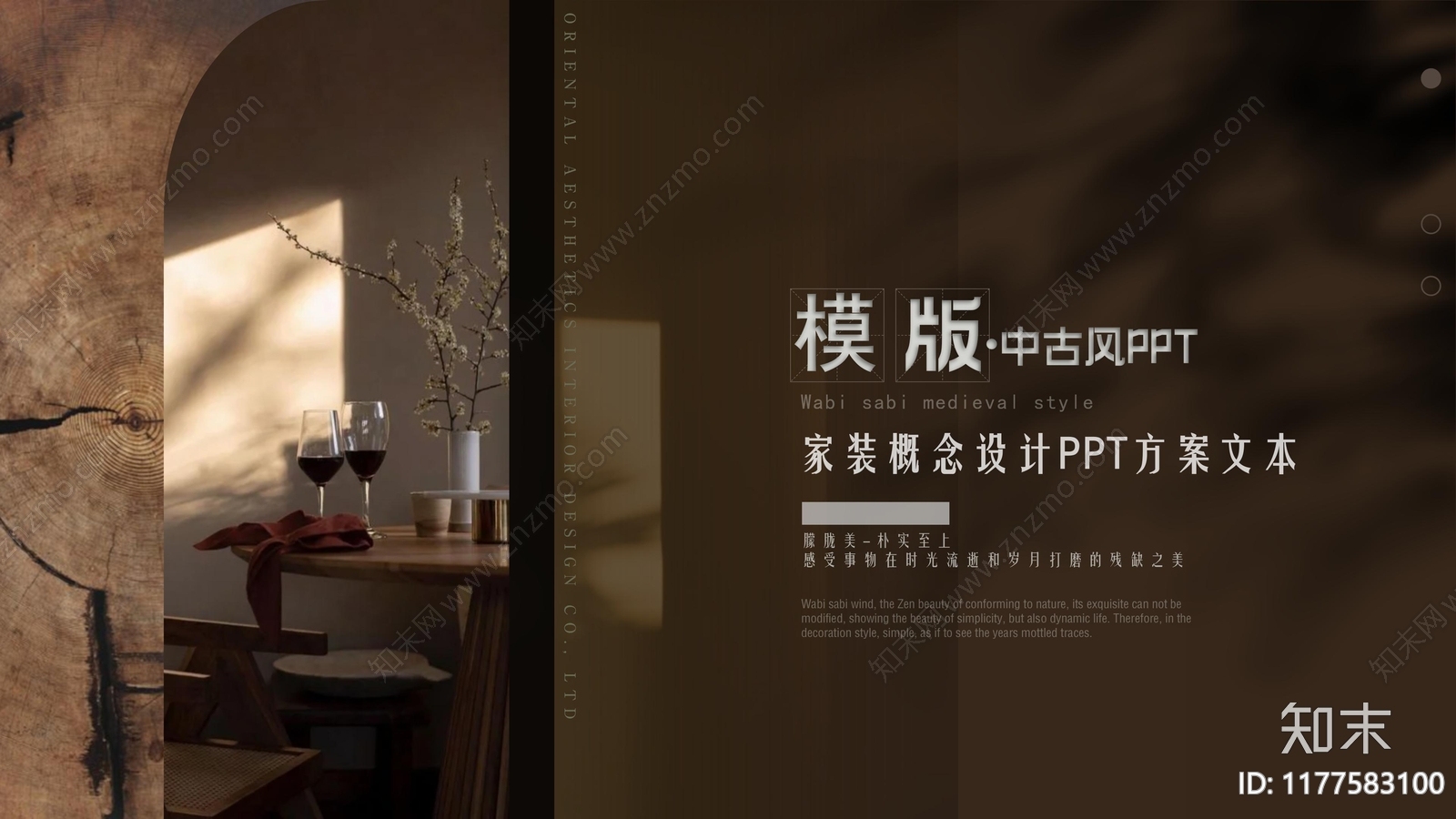 中古室内PPT下载【ID:1177583100】