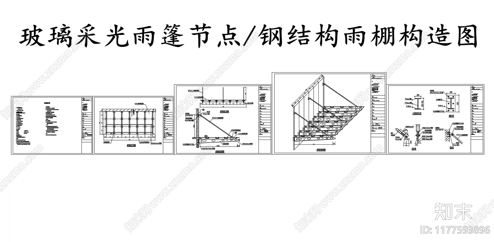 钢结构施工图下载【ID:1177593896】