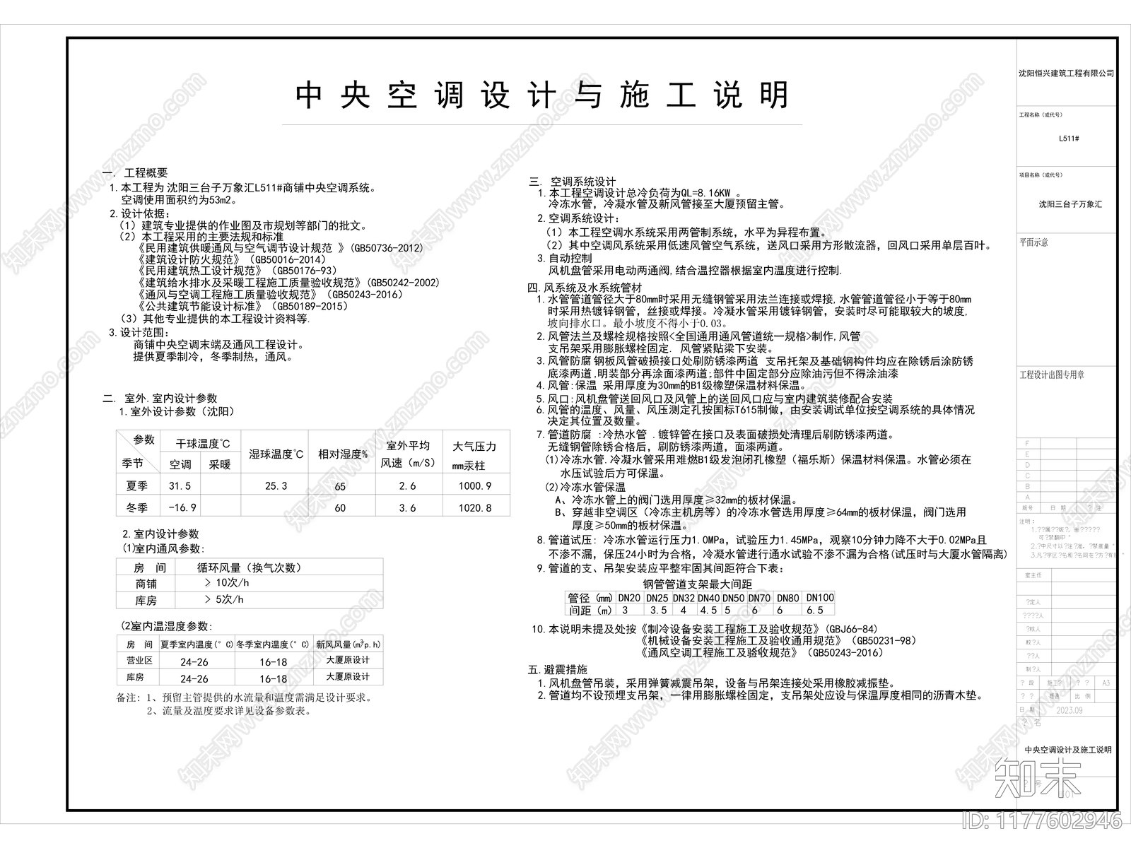 暖通图施工图下载【ID:1177602946】