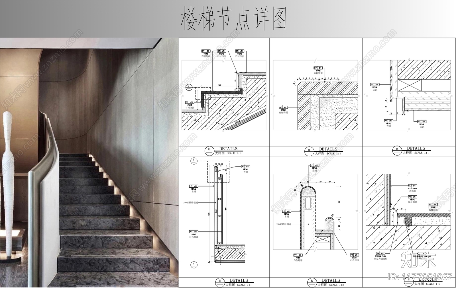 楼梯节点施工图下载【ID:1177661067】