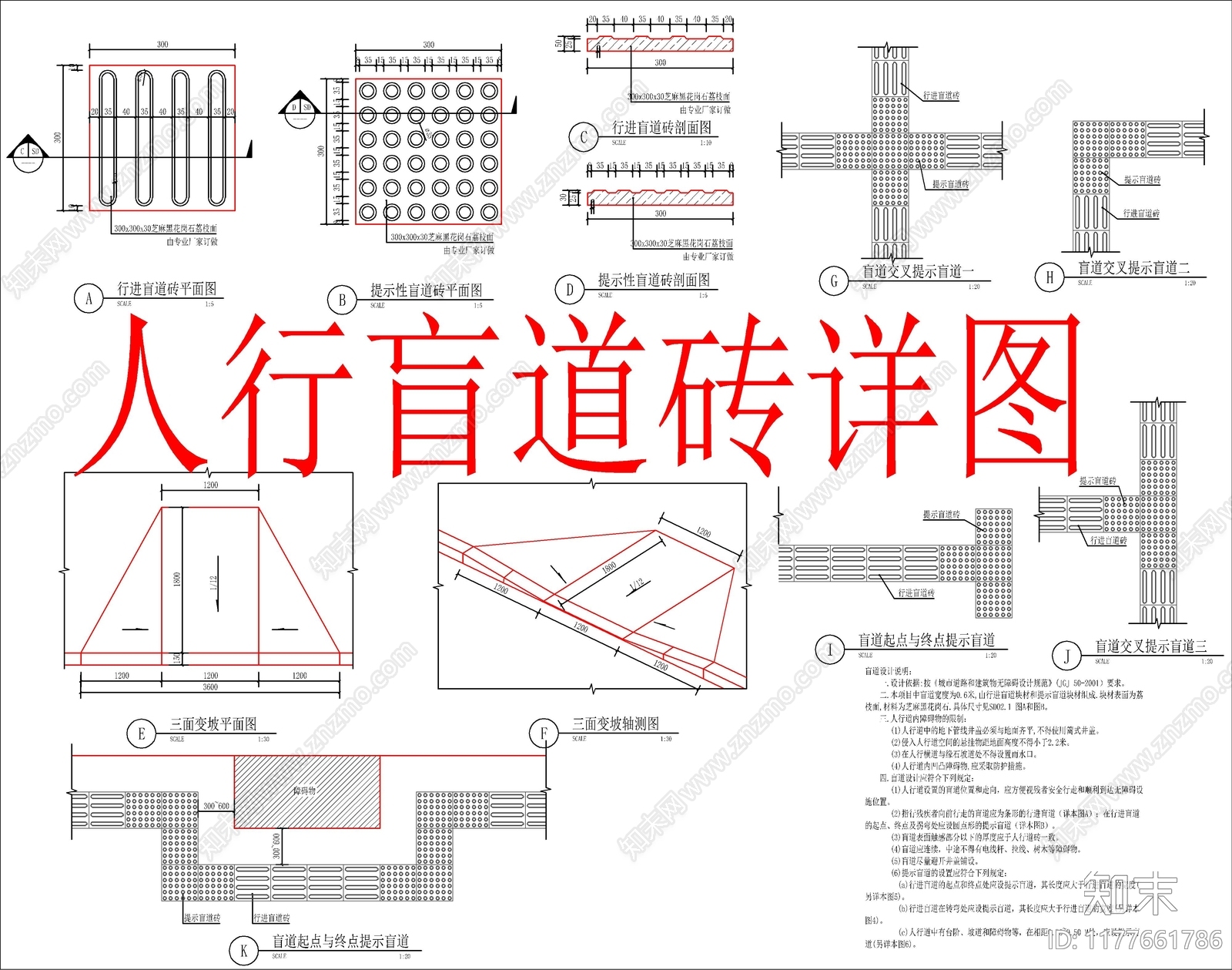 现代铺装施工图下载【ID:1177661786】