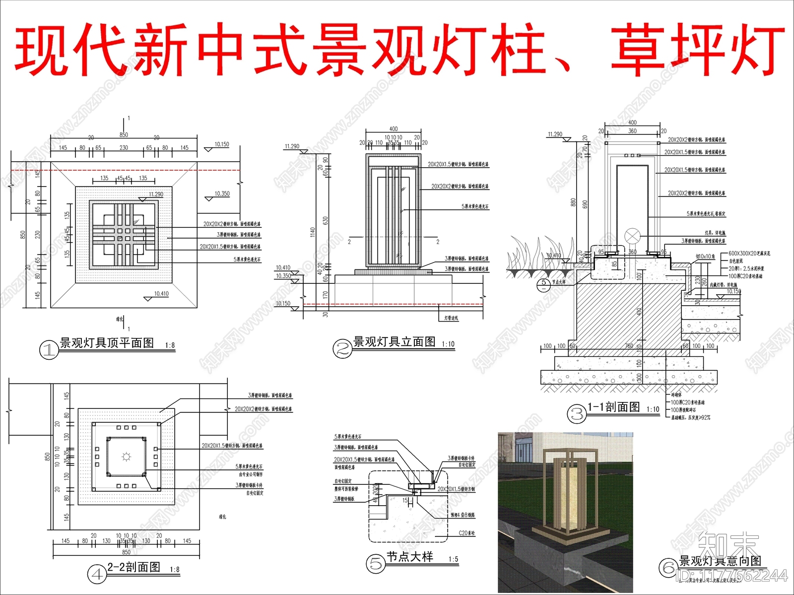 现代新中式灯节点施工图下载【ID:1177662244】