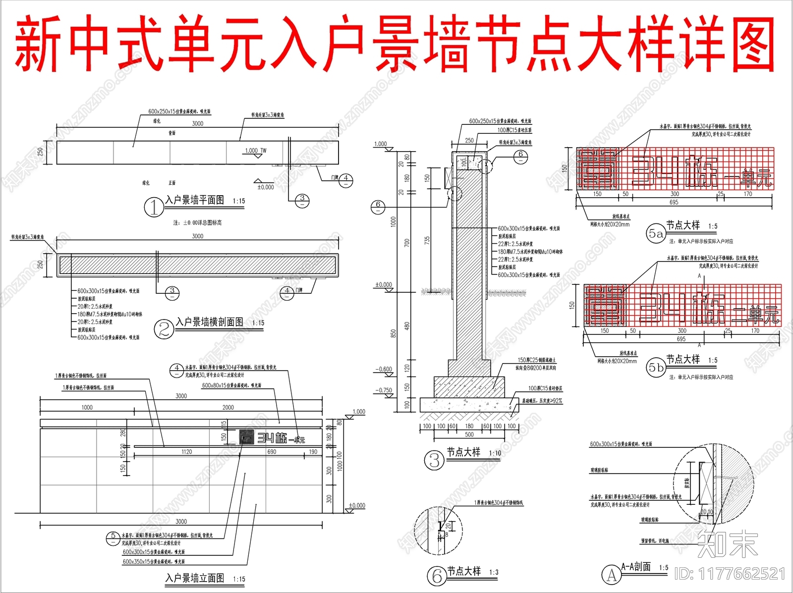 现代新中式景墙施工图下载【ID:1177662521】