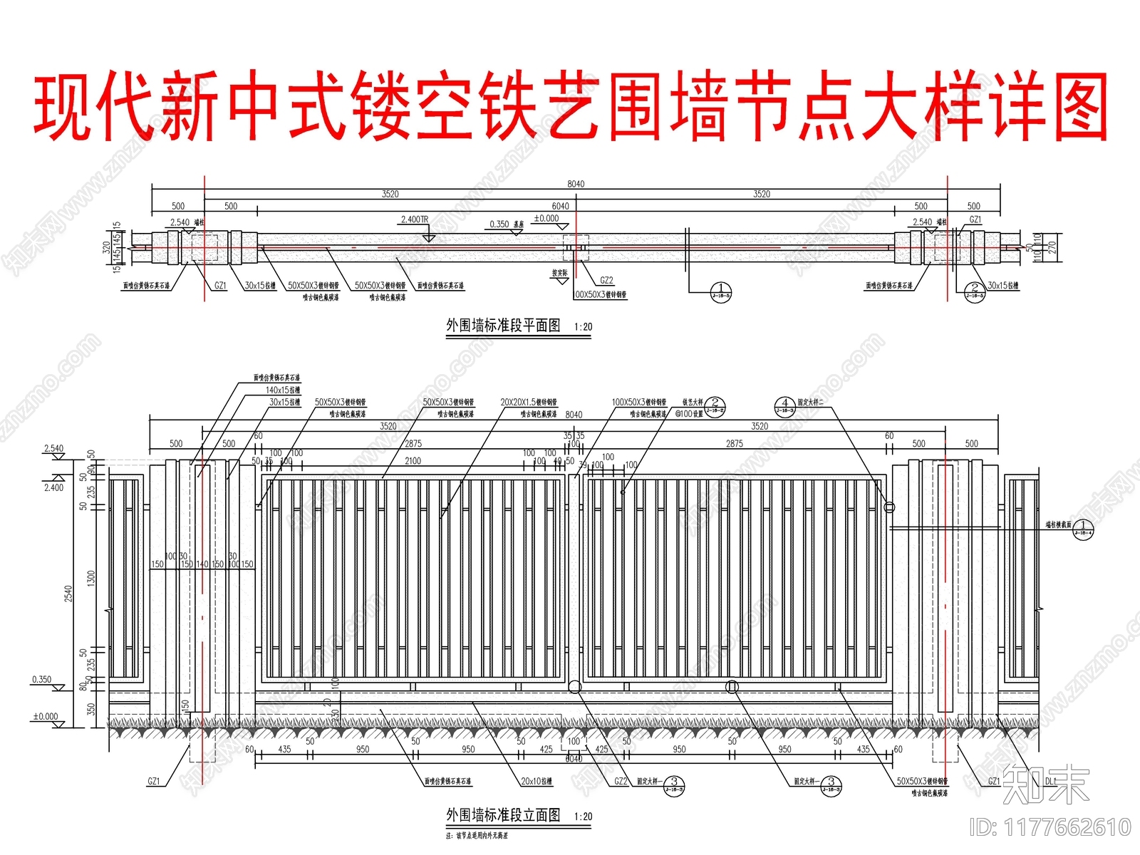 现代新中式围墙施工图下载【ID:1177662610】