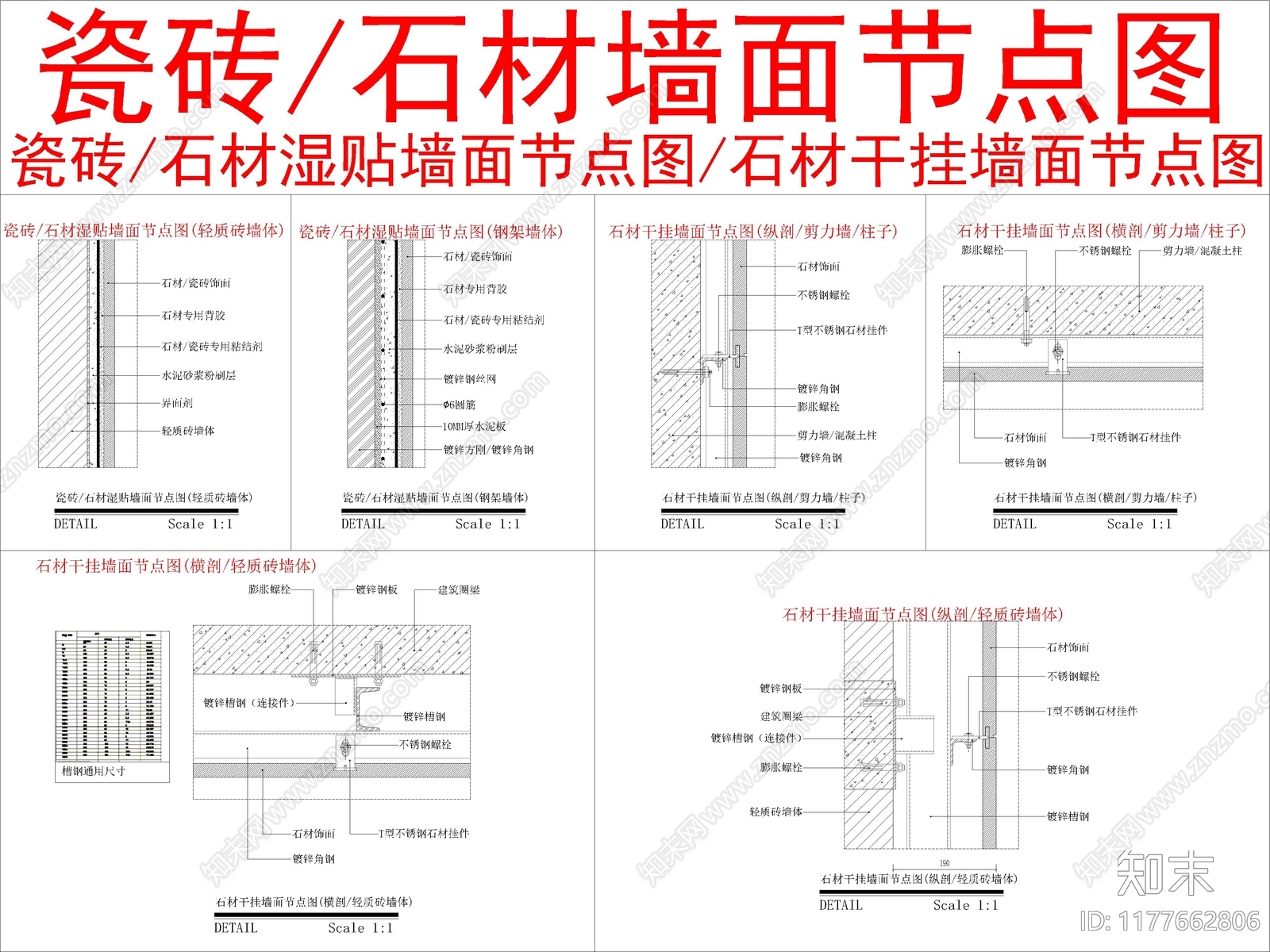 现代墙面节点cad施工图下载【ID:1177662806】