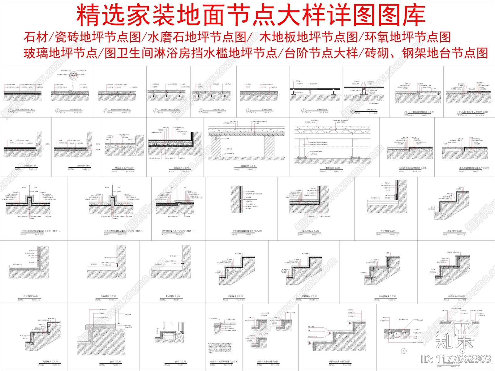 地面节点施工图下载【ID:1177662903】