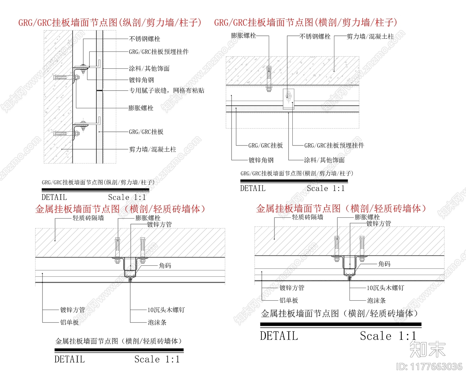 现代墙面节点cad施工图下载【ID:1177663036】