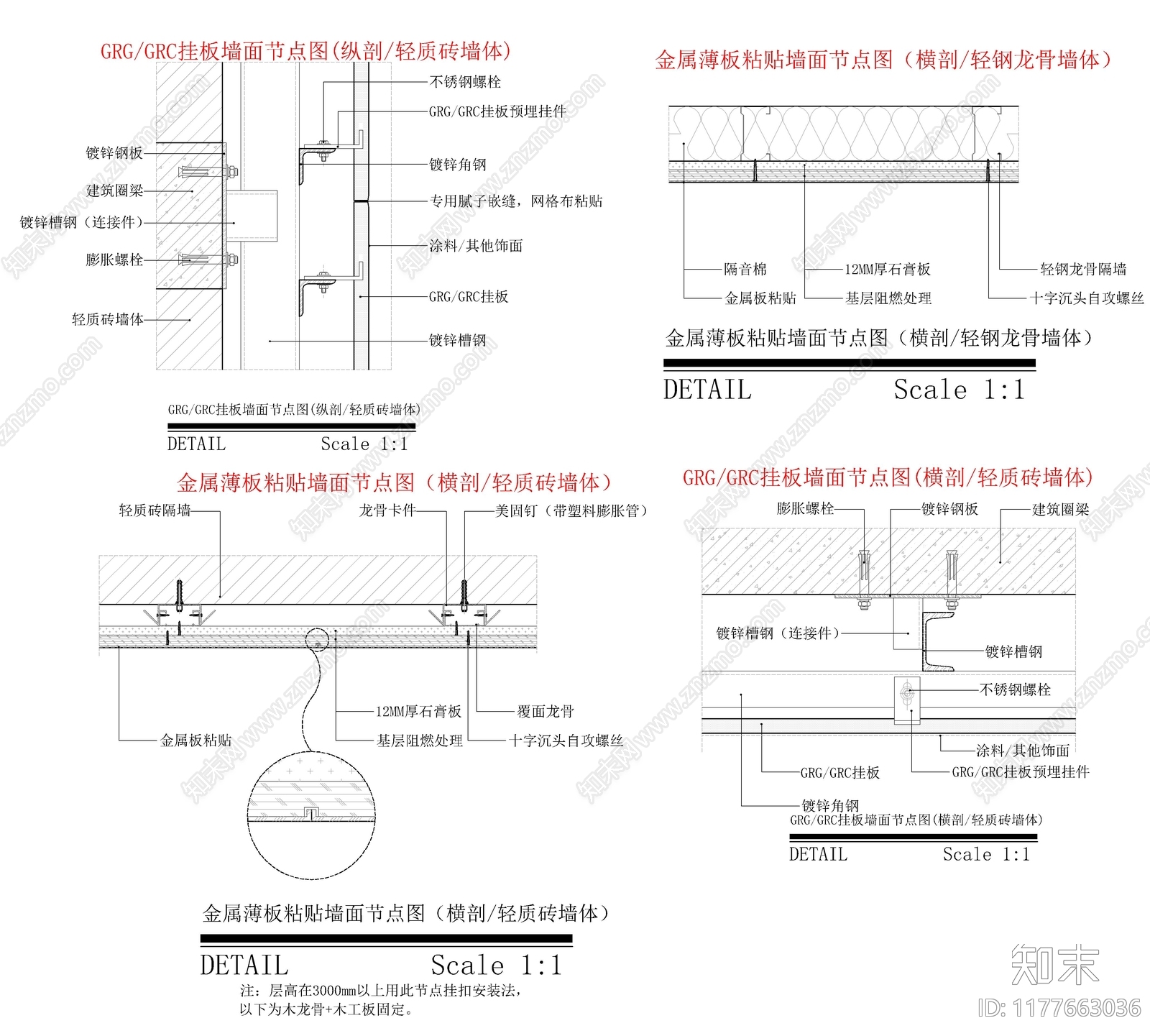 现代墙面节点cad施工图下载【ID:1177663036】