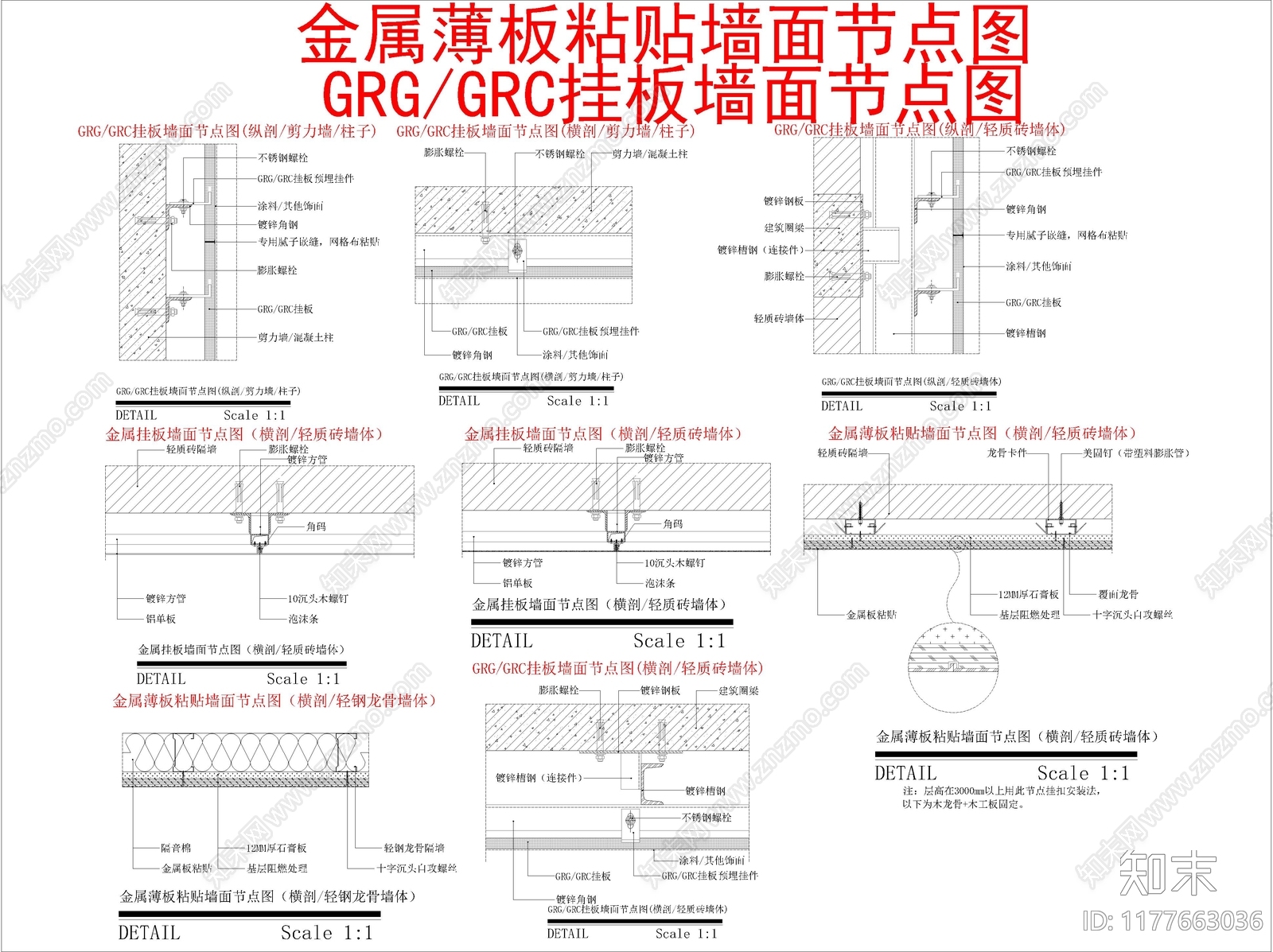 现代墙面节点cad施工图下载【ID:1177663036】