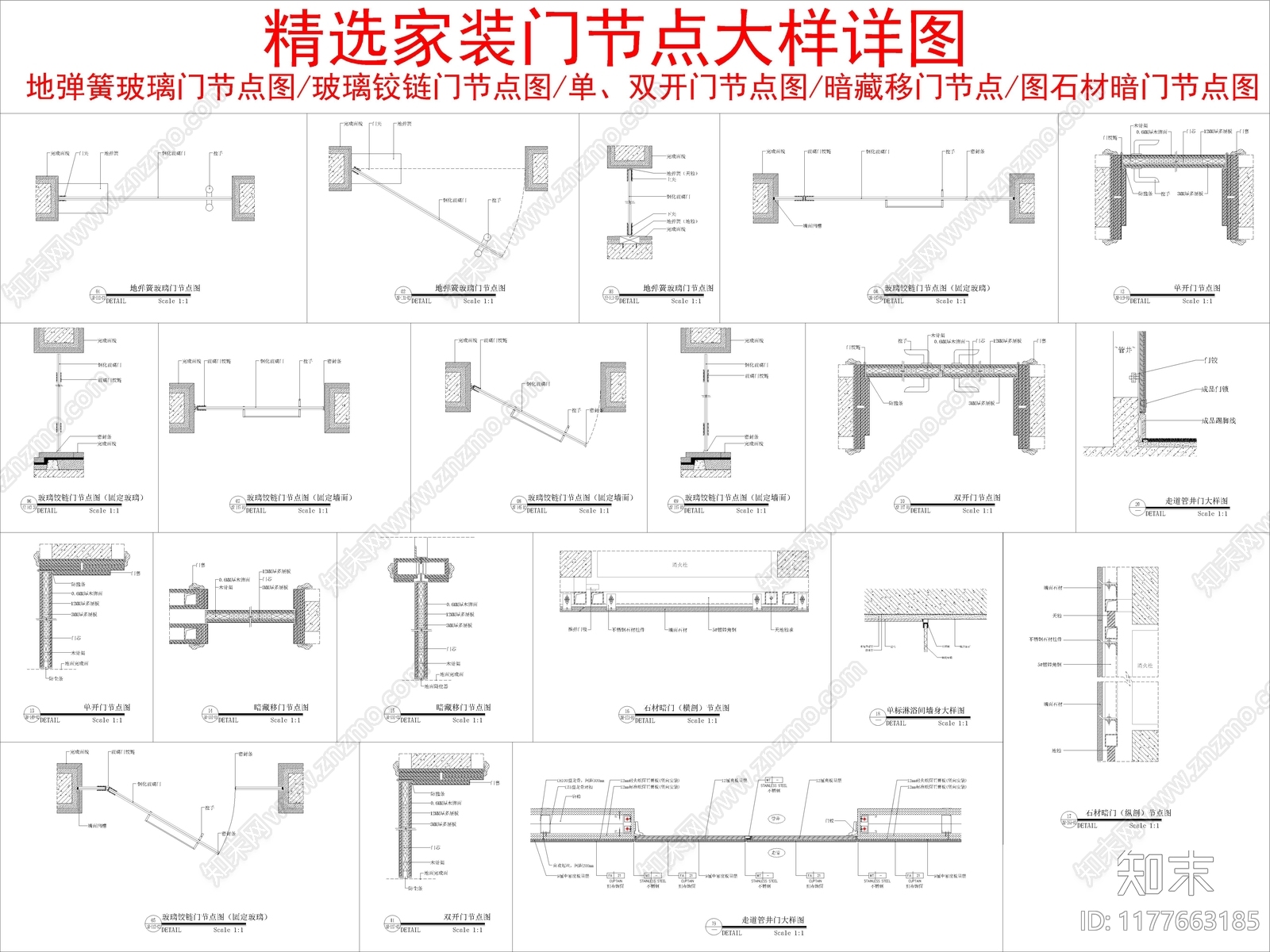 门节点施工图下载【ID:1177663185】