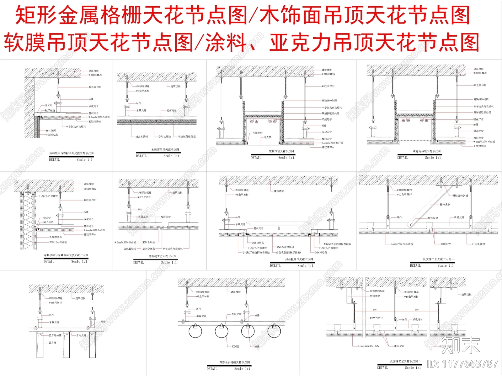 现代吊顶节点cad施工图下载【ID:1177663787】