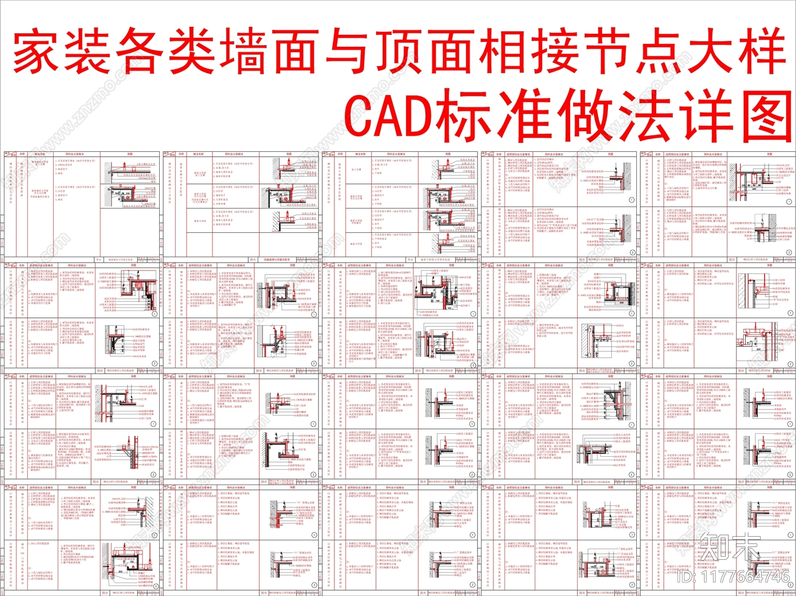 现代墙面节点cad施工图下载【ID:1177664746】