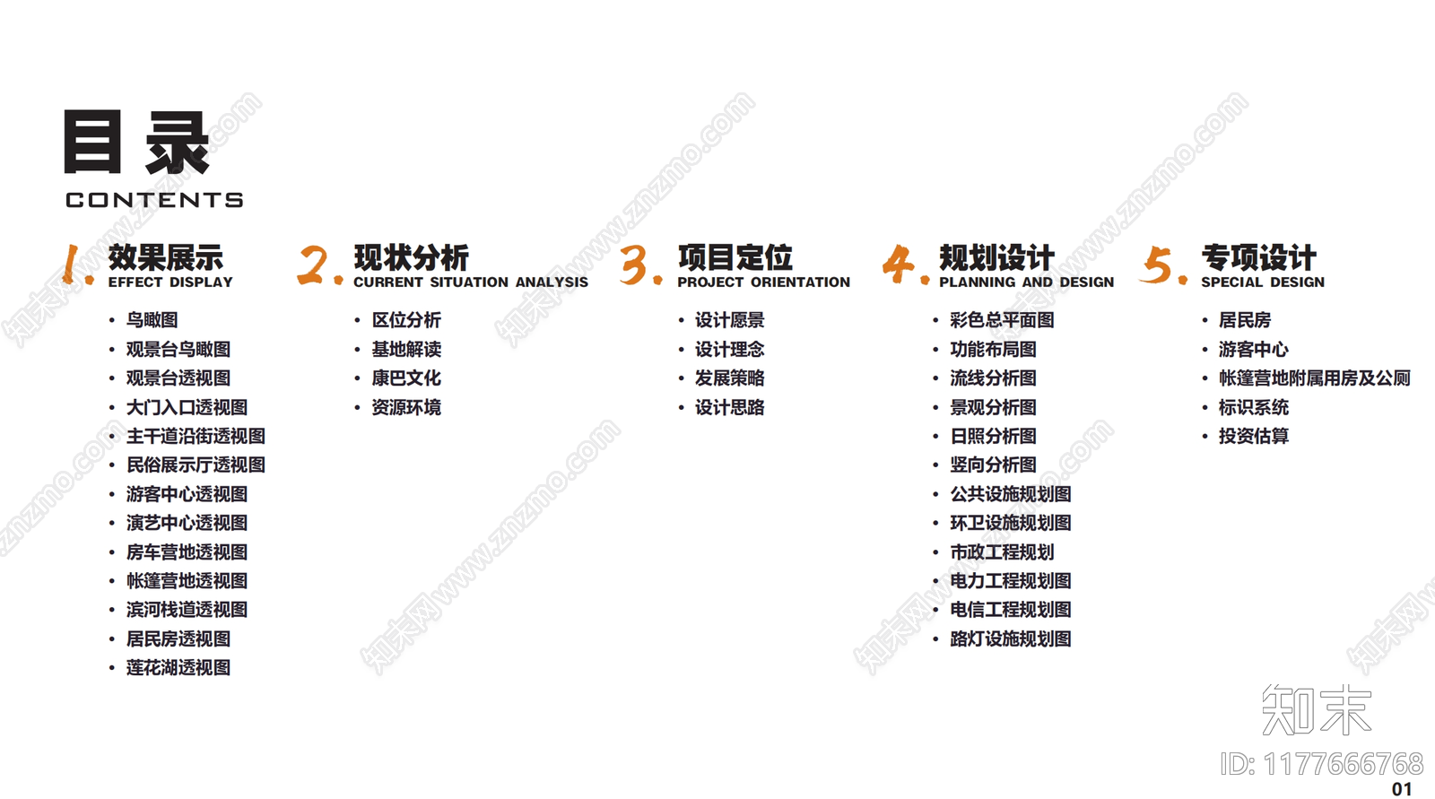 美丽乡村规划下载【ID:1177666768】