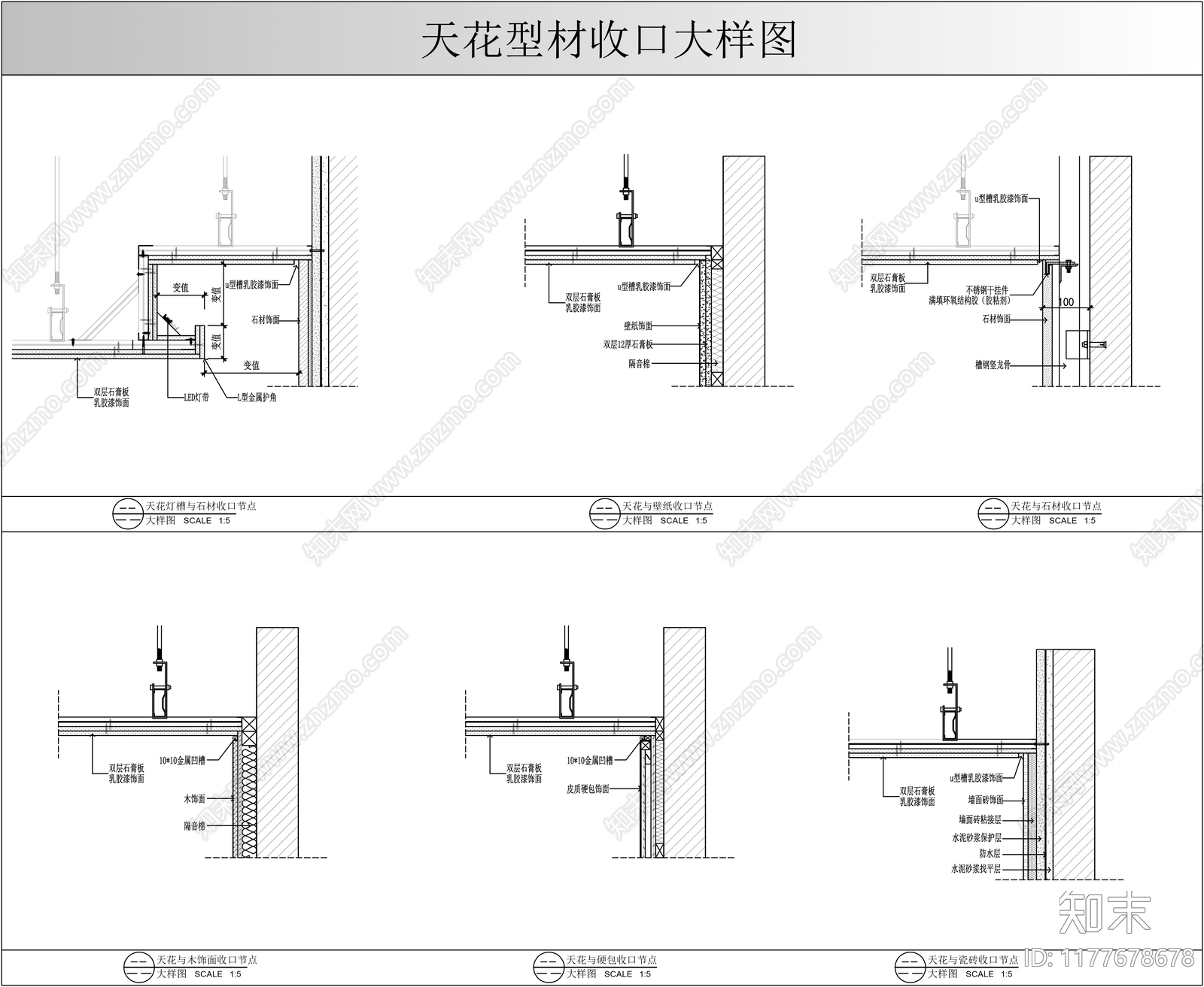 吊顶节点施工图下载【ID:1177678678】