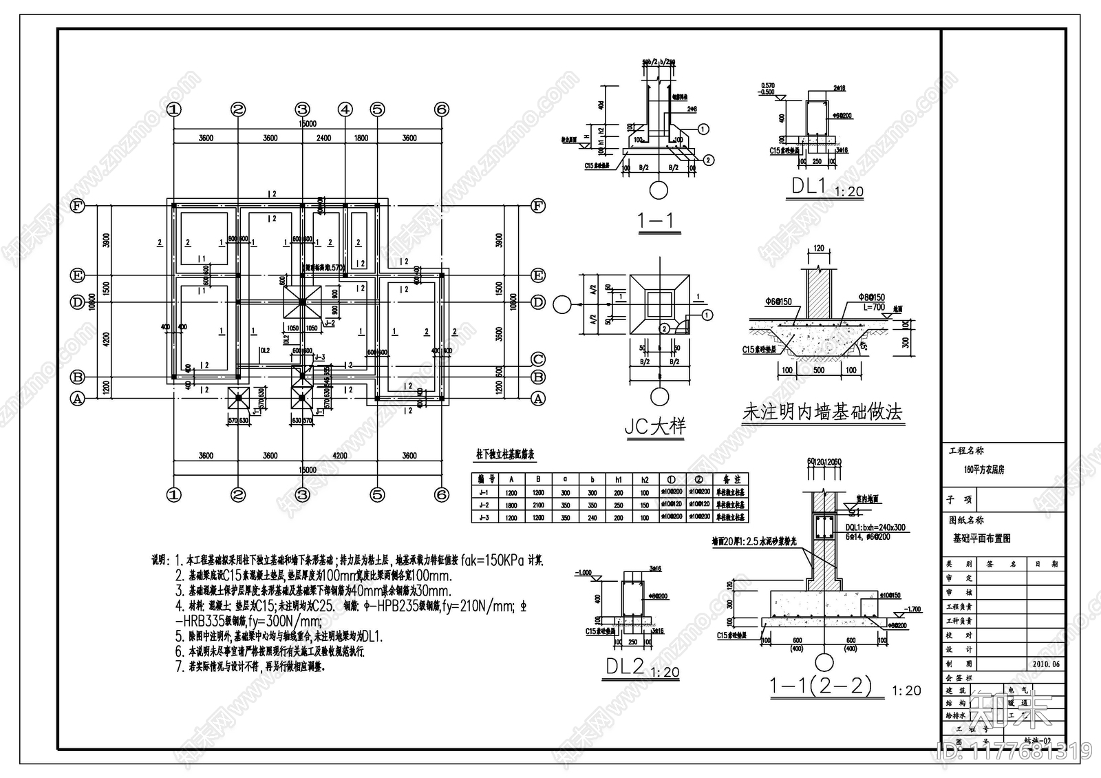 混凝土结构cad施工图下载【ID:1177681319】