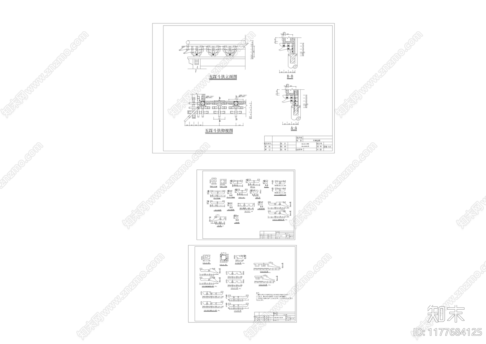 中式古建施工图下载【ID:1177684125】