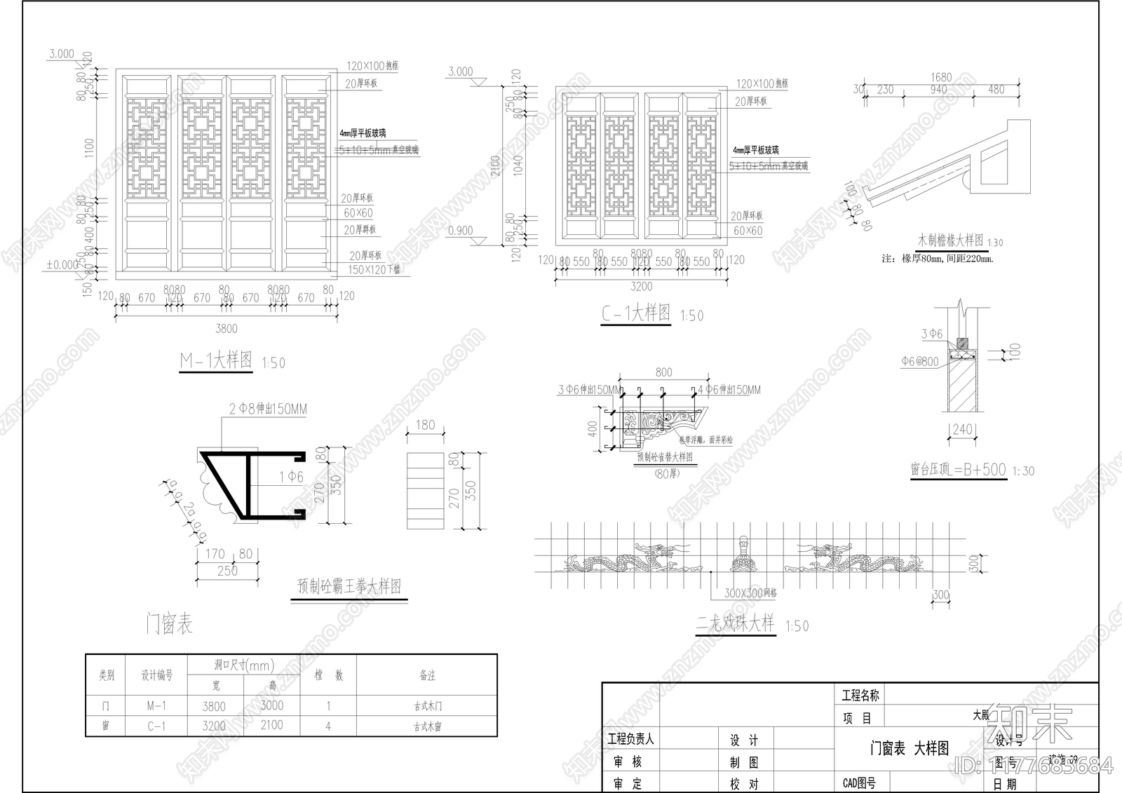 中式古建施工图下载【ID:1177685684】