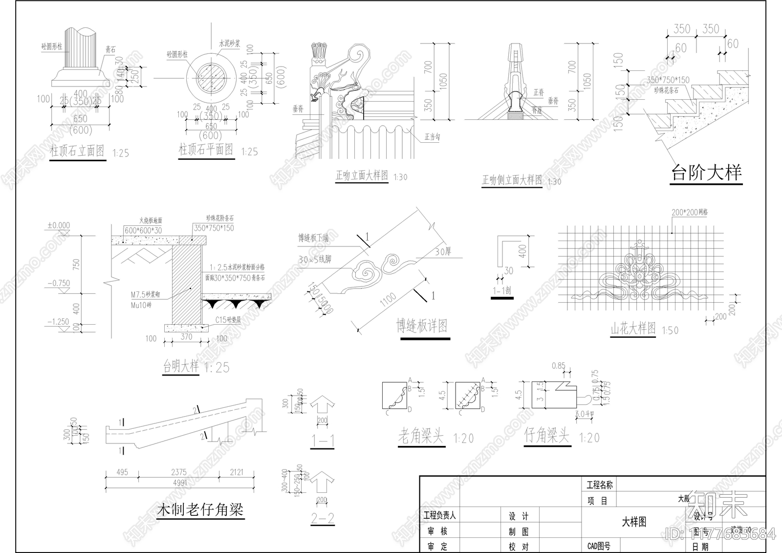 中式古建施工图下载【ID:1177685684】