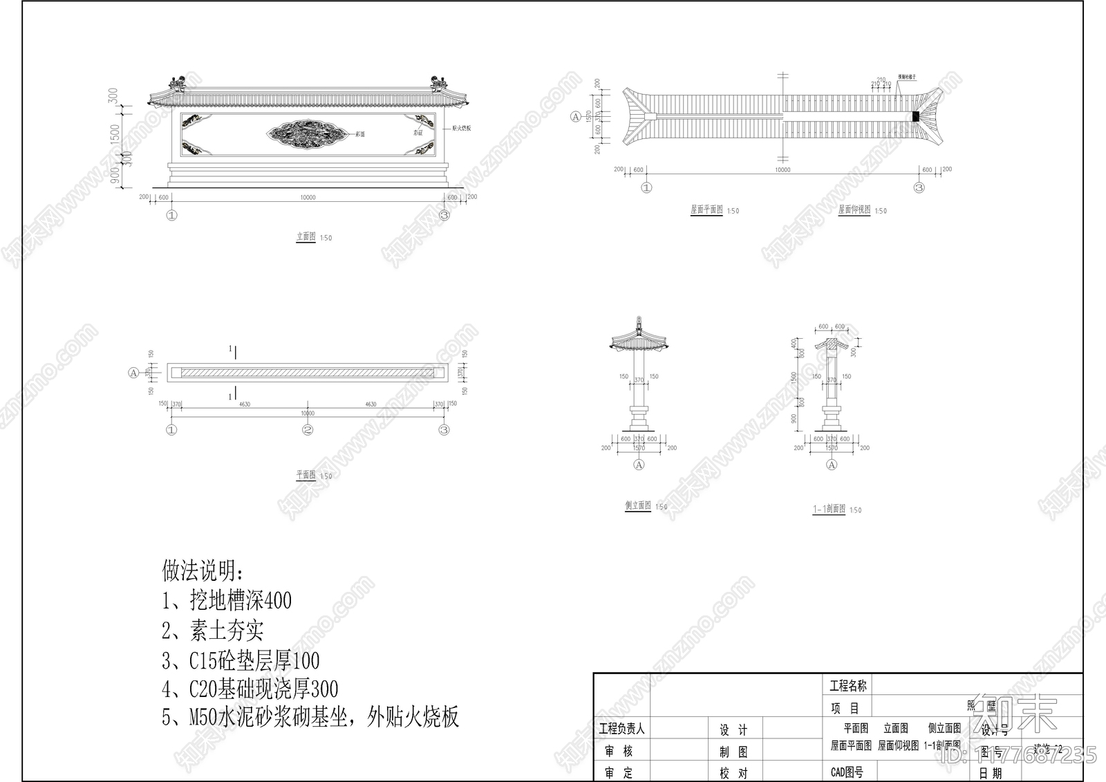 中式新中式景墙施工图下载【ID:1177687235】