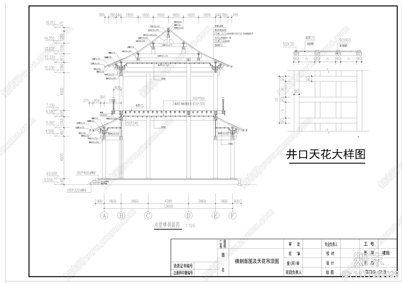 中式古建施工图下载【ID:1177693029】