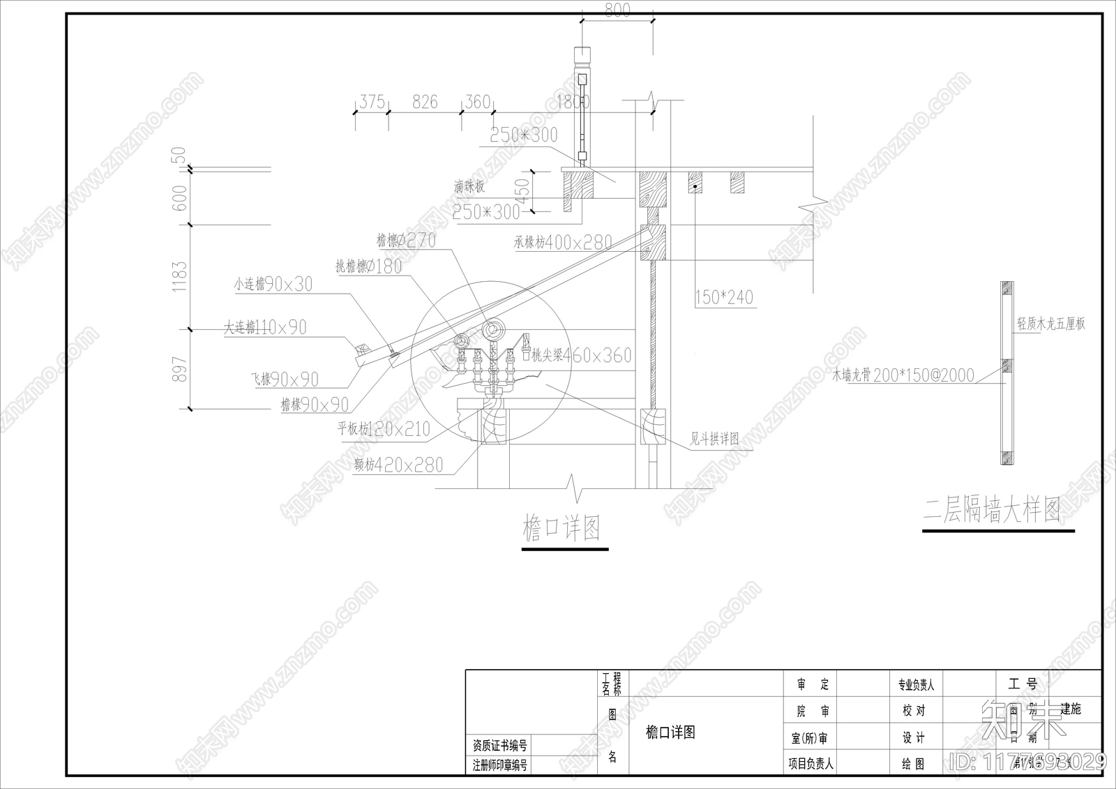 中式古建施工图下载【ID:1177693029】