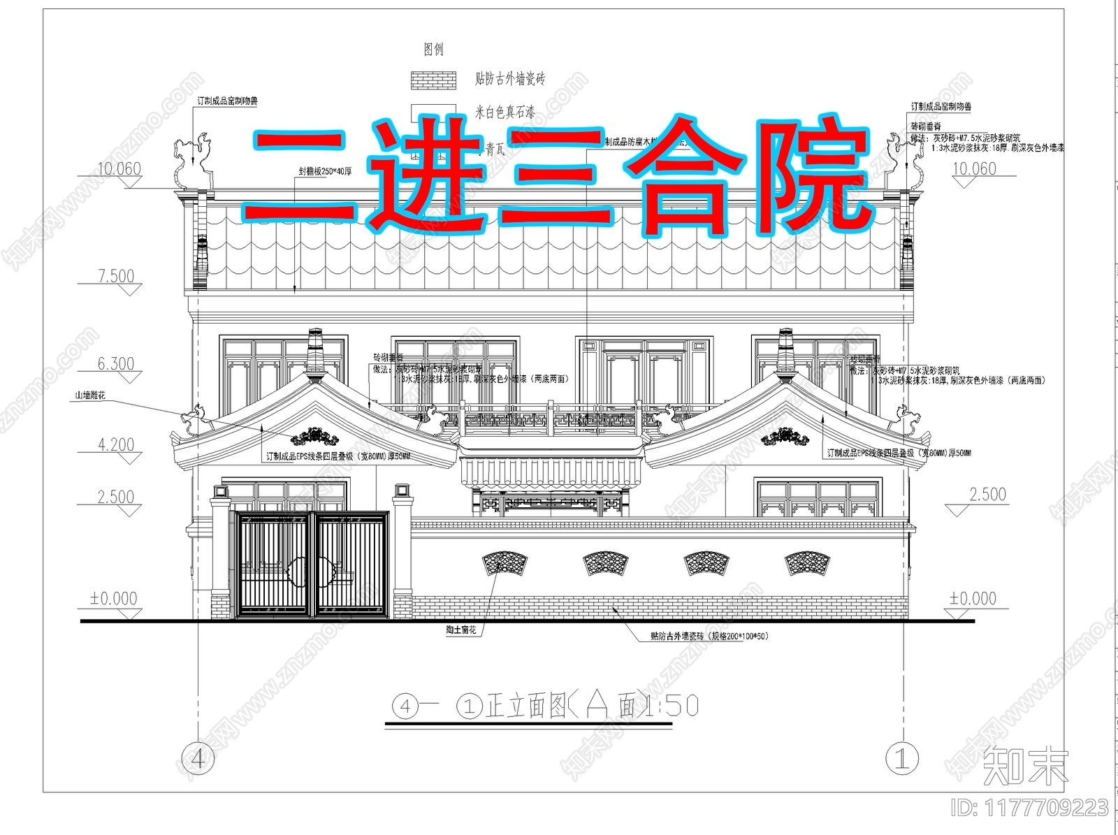 中式新中式三合院施工图下载【ID:1177709223】